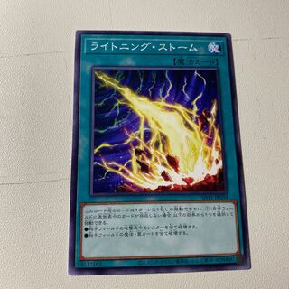 ライトニング・ストーム