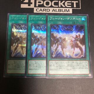 フュージョン・デステニー シークレットレア 3枚