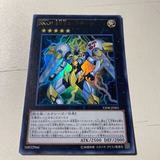 SNo.39 希望皇ホープ・ザ・ライトニング