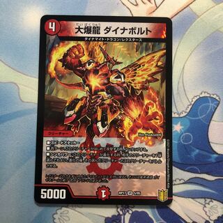 大爆龍 ダイナボルト