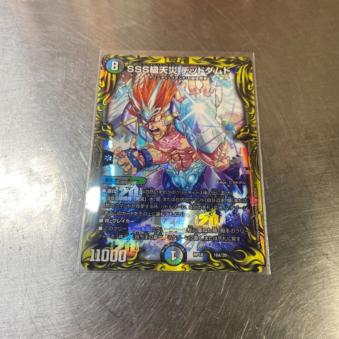 [値下げ対応可]SSS級天災 デッドダムド(20thレア仕様)