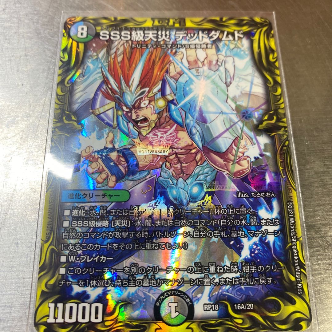 [値下げ対応可]SSS級天災 デッドダムド(20thレア仕様)