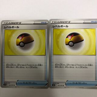 レベルボール 2枚セット