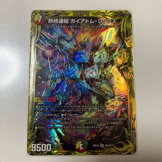 熱核連結 ガイアトム・シックス　RP18 6B/20