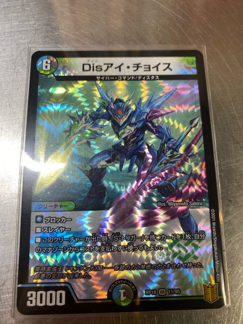 [値下げ対応可!]Disアイ・チョイス