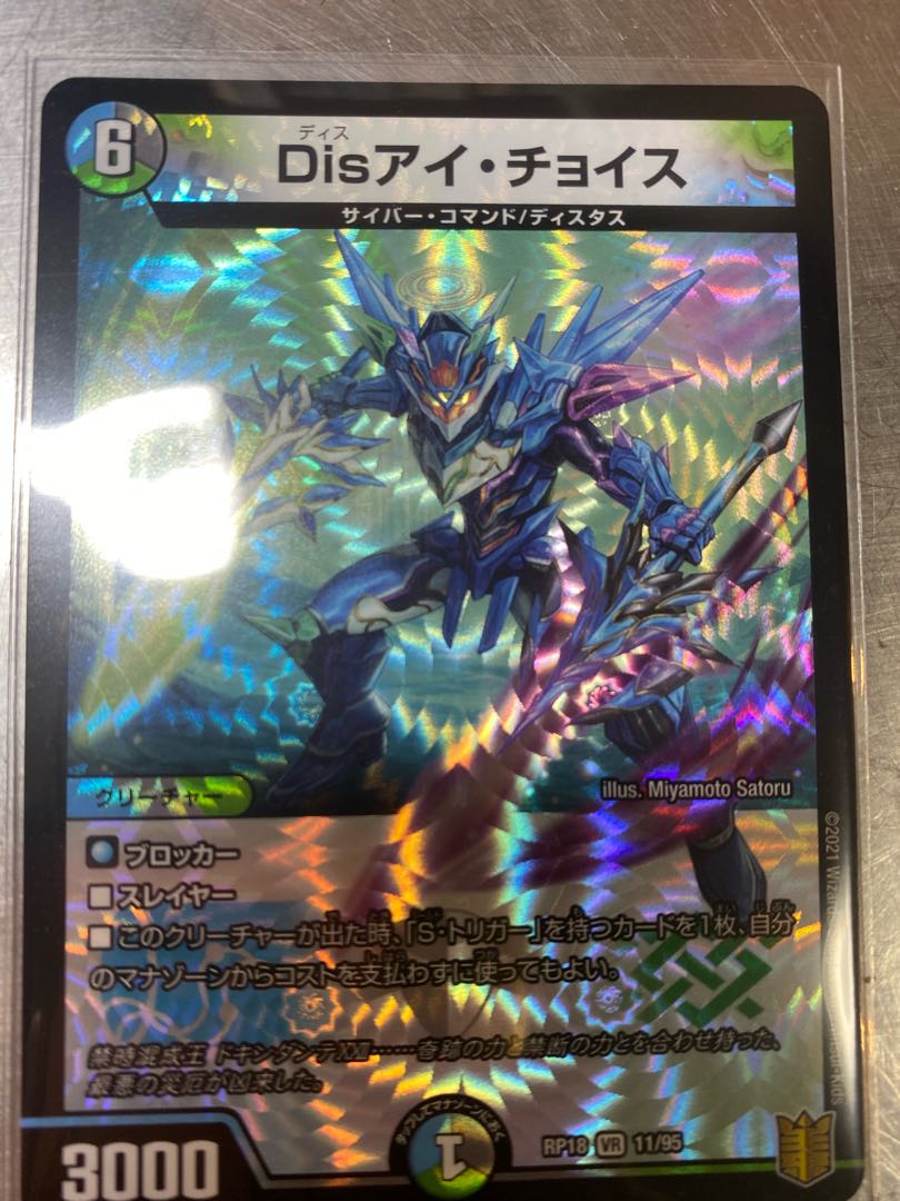 [値下げ対応可!]Disアイ・チョイス