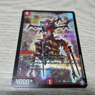 DROROOON・バックラスター