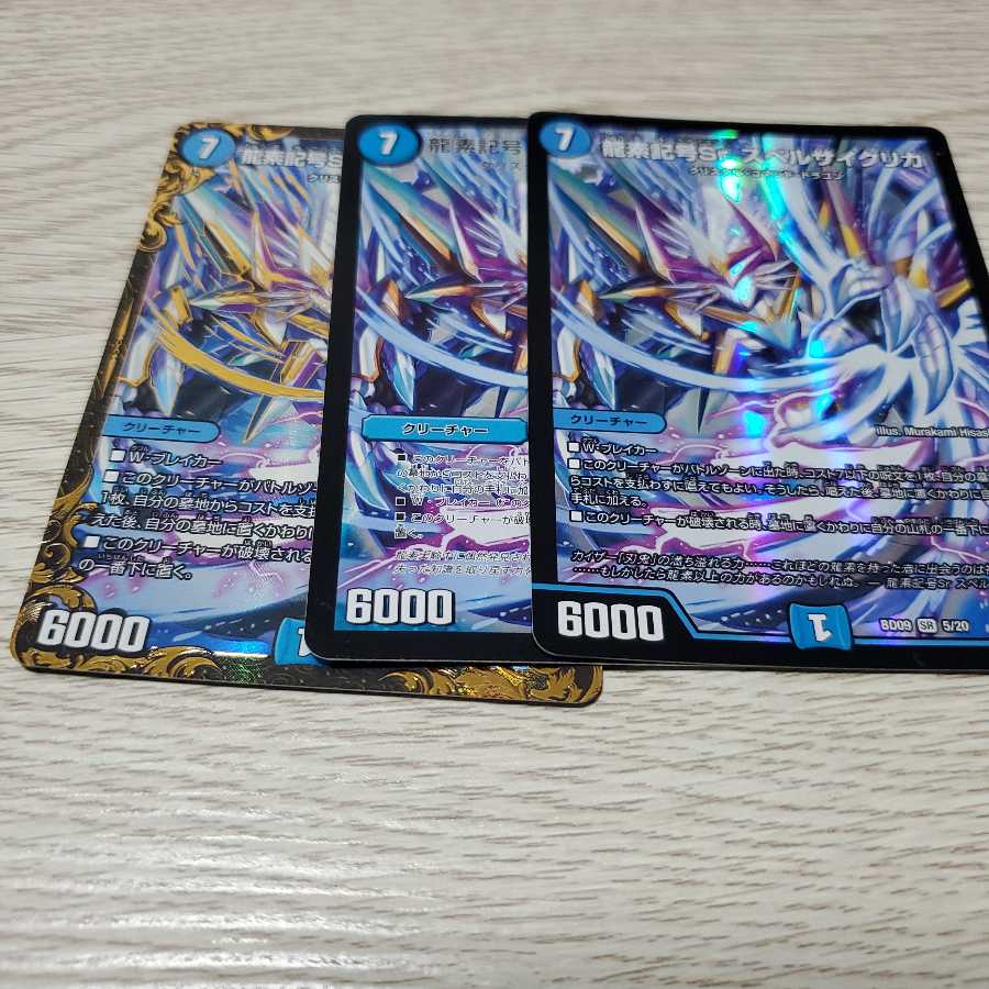 龍素記号Sr スペルサイクリカ