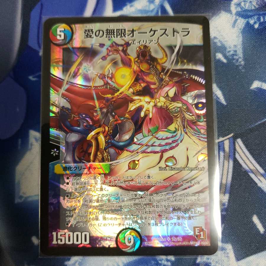 愛の無限オーケストラ 1枚