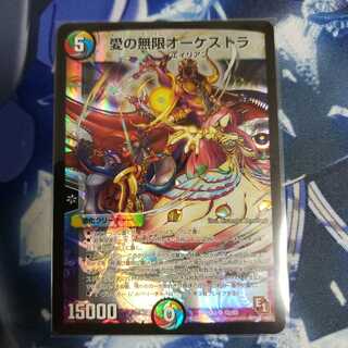 愛の無限オーケストラ 1枚