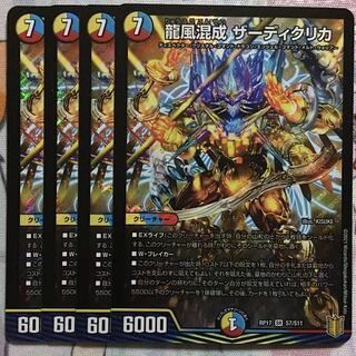 龍風混成 ザーディクリカ SR