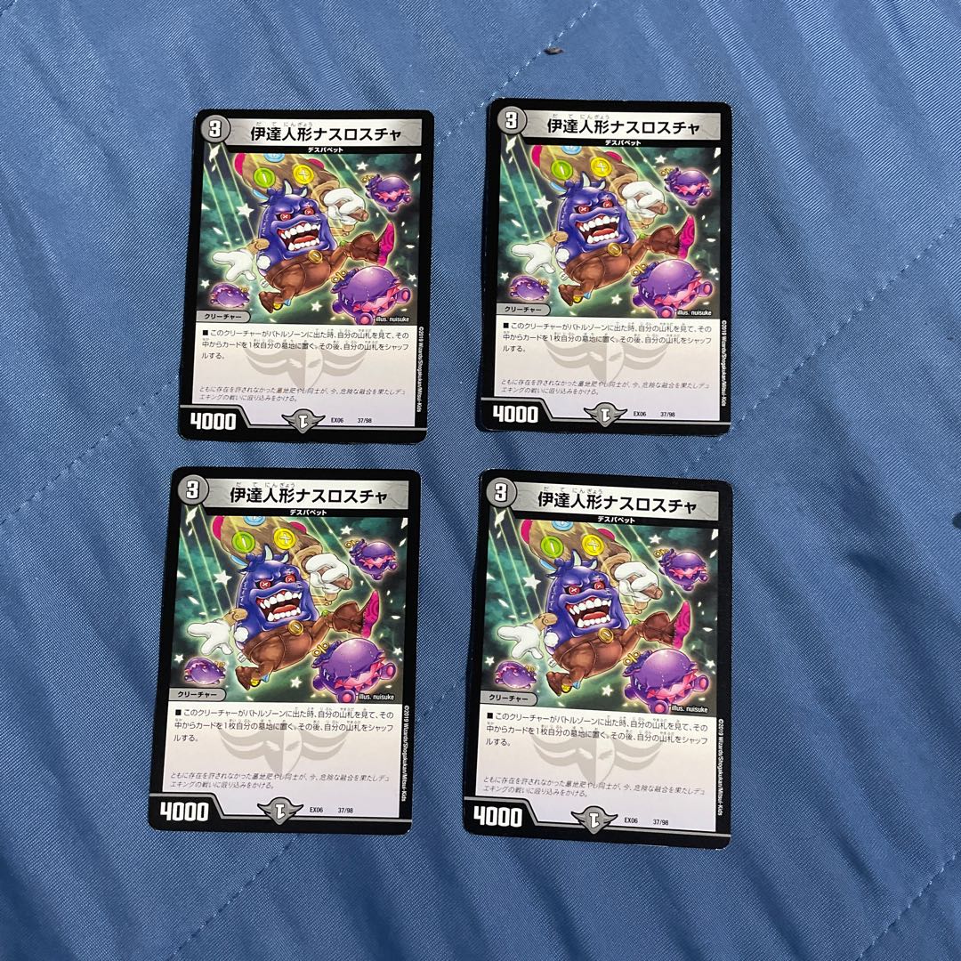 伊達人形ナスロスチャ