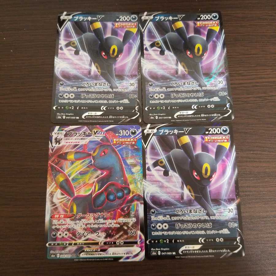 ブラッキーv ブラッキーvmax