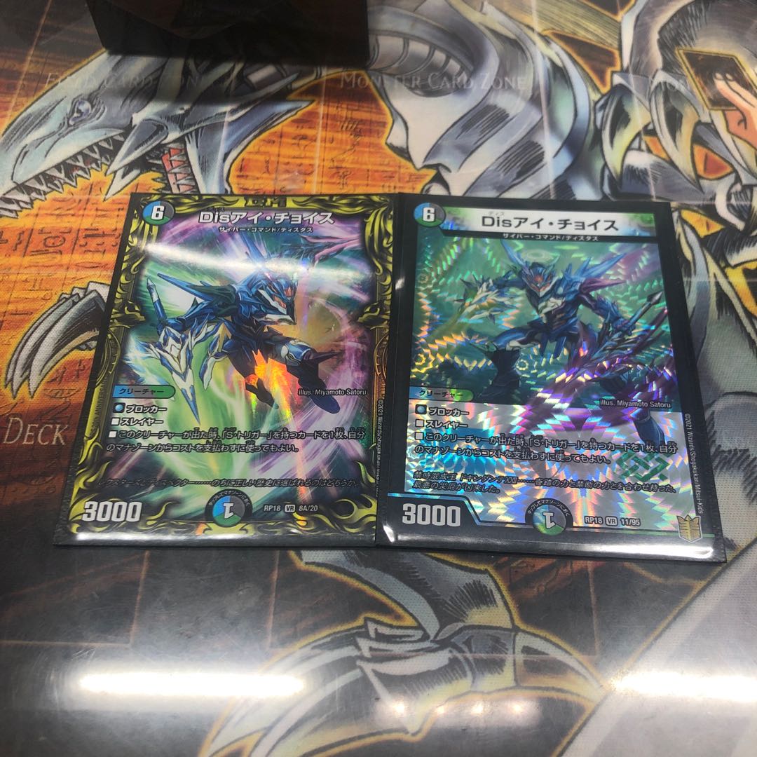 Disアイ・チョイス