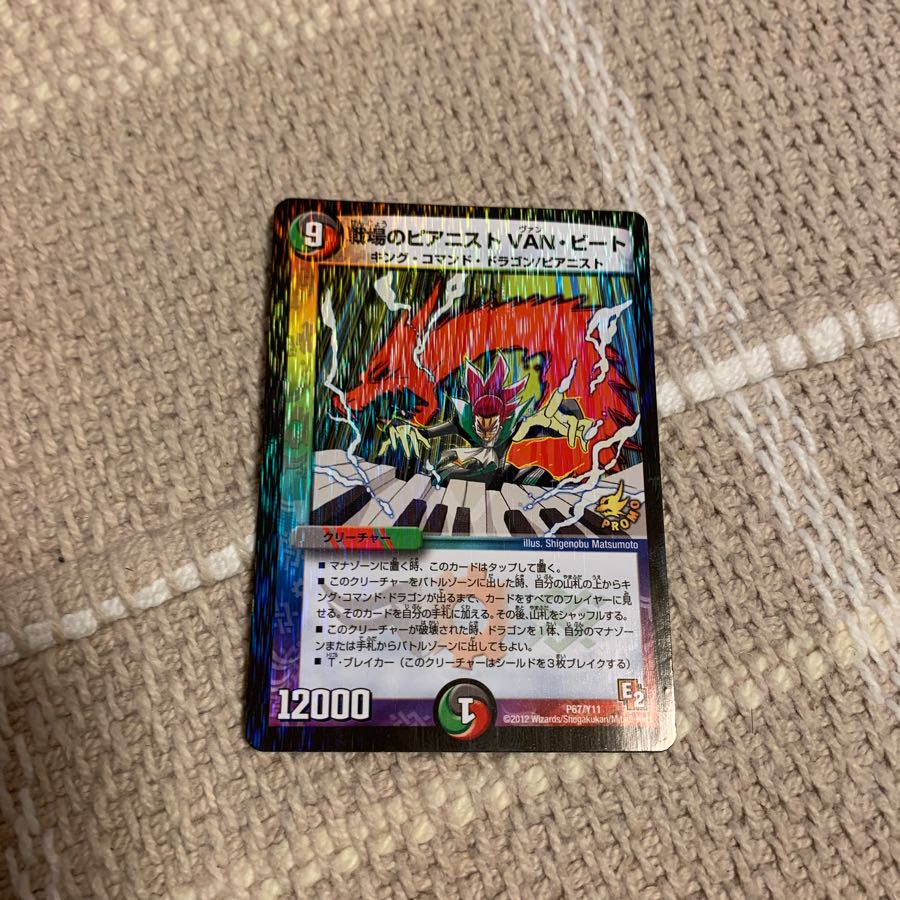 デュエルマスターズ