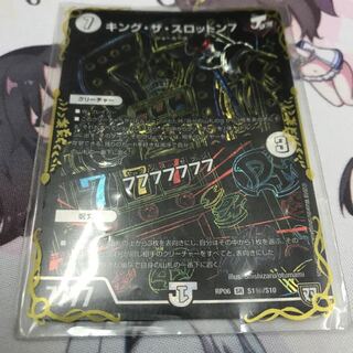 キング・ザ・スロットン7/7777777