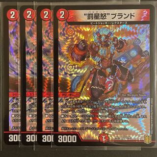 “罰星怒”ブランド VR    4枚セット