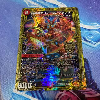 我我我ガイアール・ブランド(20thSPレア仕様)