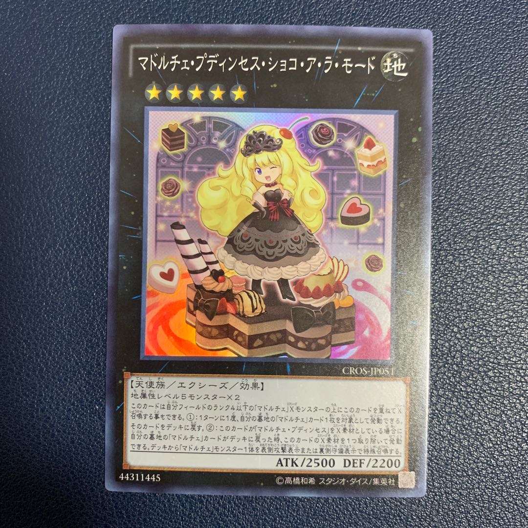 マドルチェ・プディンセス・ショコ・ア・ラ・モード スーパーレア