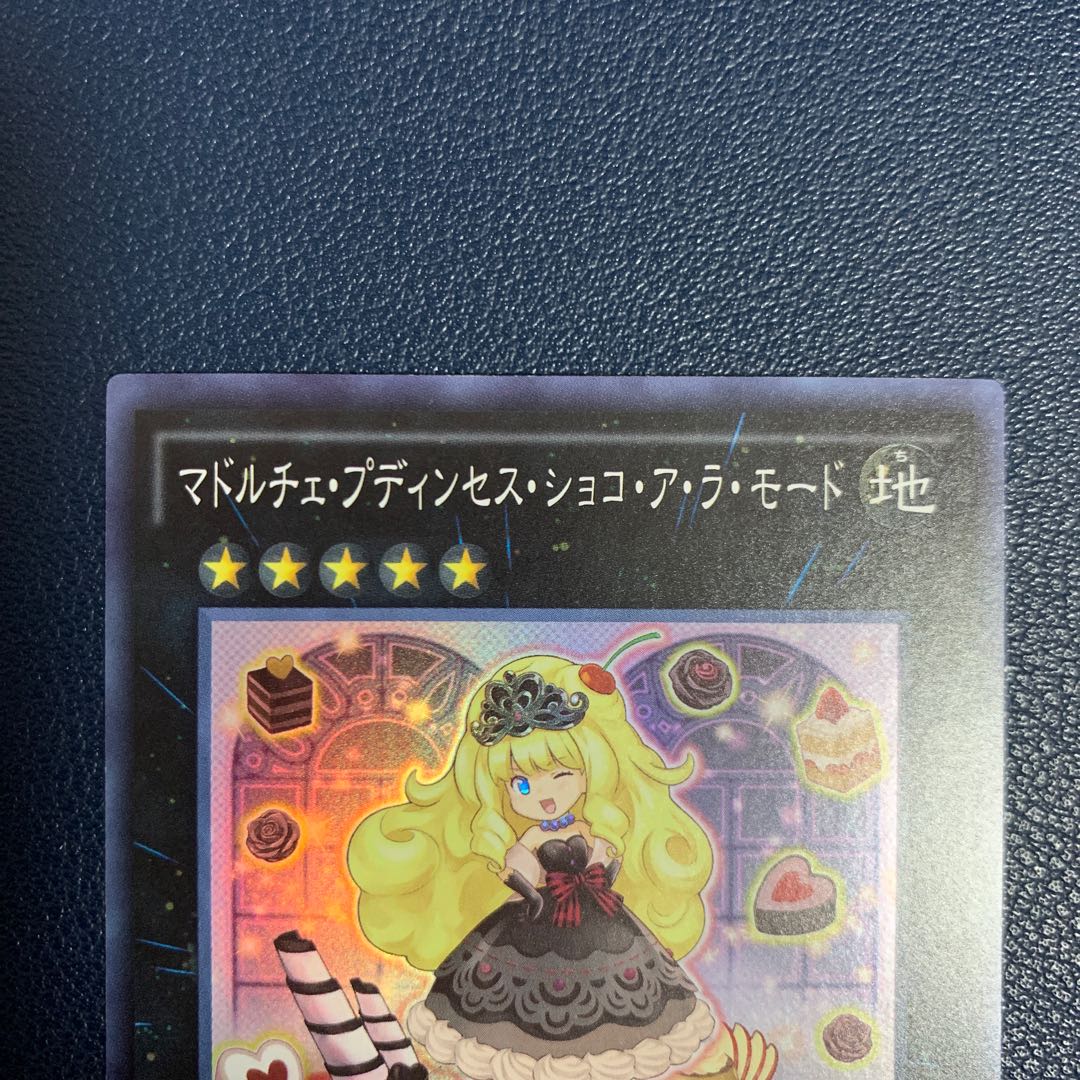 マドルチェ・プディンセス・ショコ・ア・ラ・モード スーパーレア