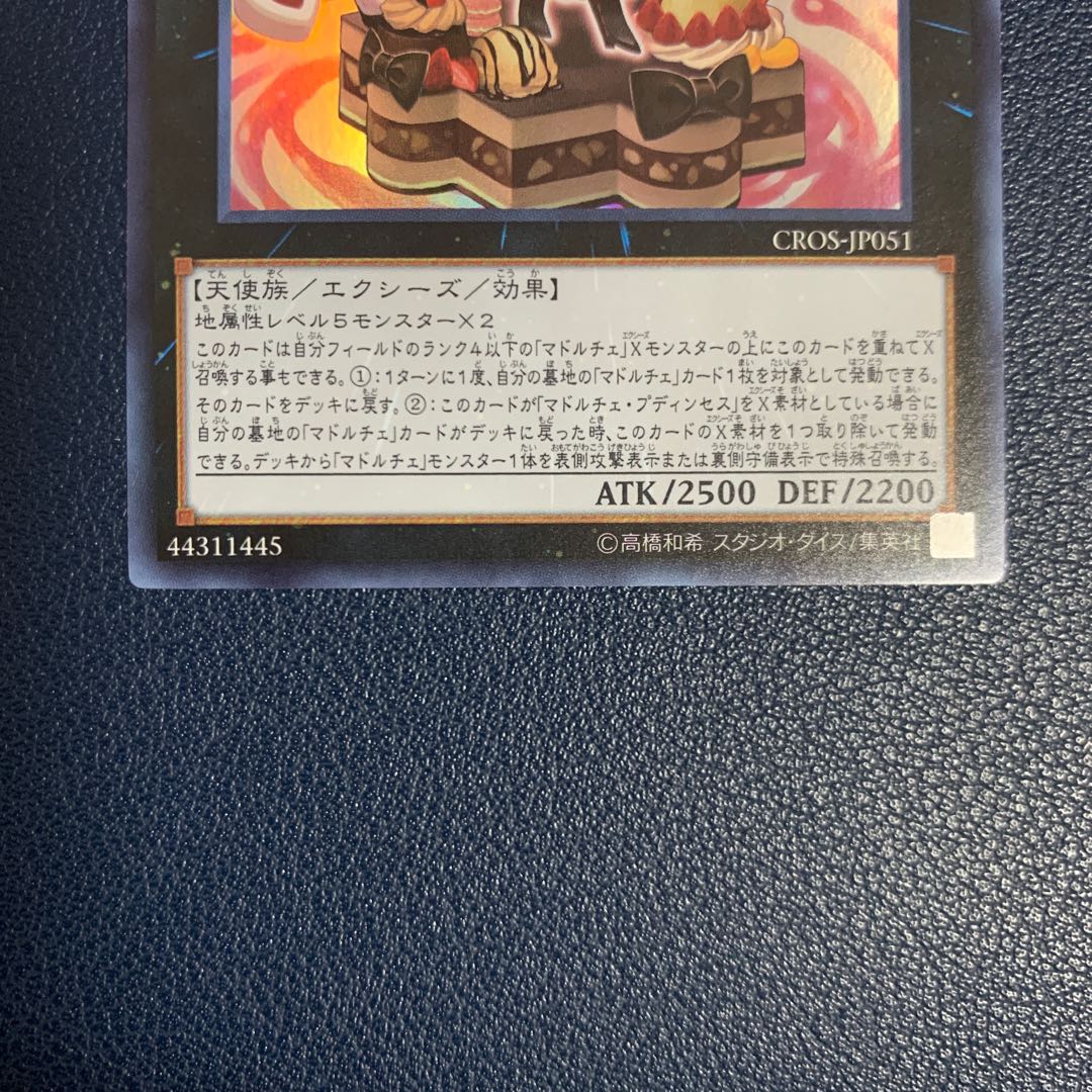 マドルチェ・プディンセス・ショコ・ア・ラ・モード スーパーレア