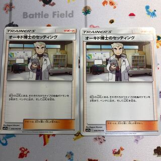 オーキド博士のセッティング セット