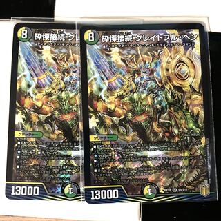 砕慄接続 グレイトフル・ベン SR