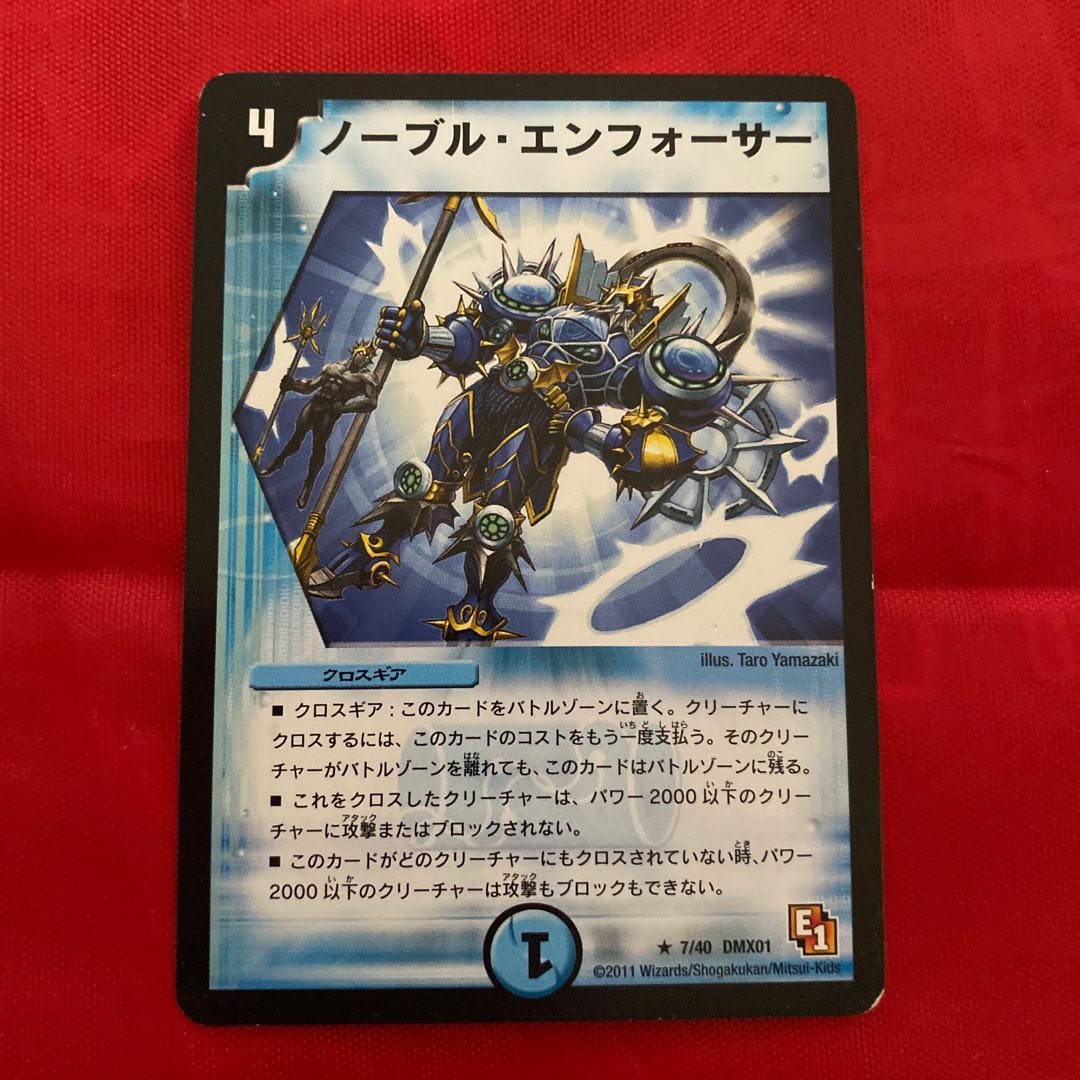 ノーブル・エンフォーサー