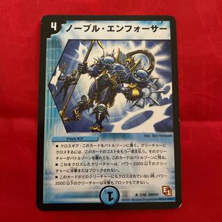 ノーブル・エンフォーサー