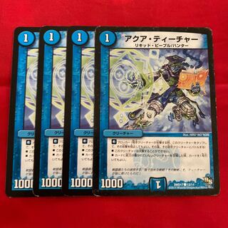 アクア・ティーチャー C