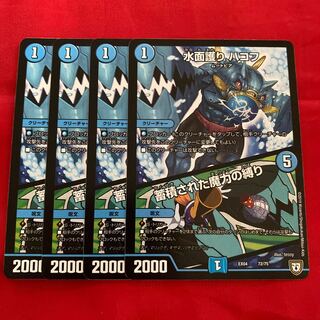 水面護り ハコフ｜蓄積された魔力の縛り