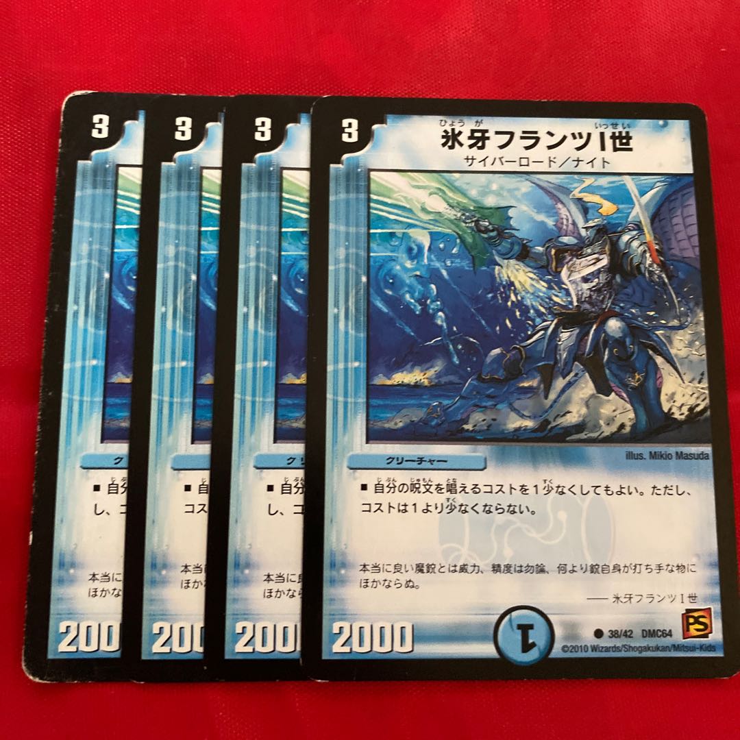 氷牙フランツI世