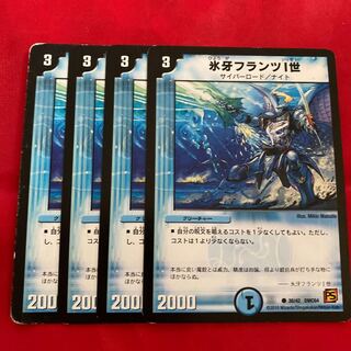 氷牙フランツI世