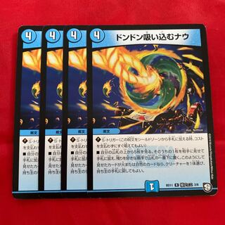 ドンドン吸い込むナウ