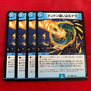 ドンドン吸い込むナウ