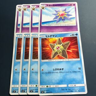 ポケモンカード スターミー進化ライン