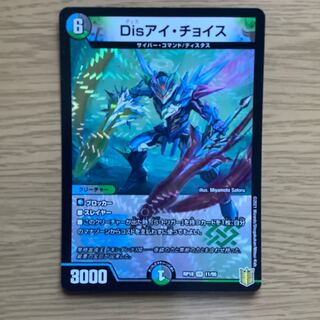 Disアイ・チョイス　1枚