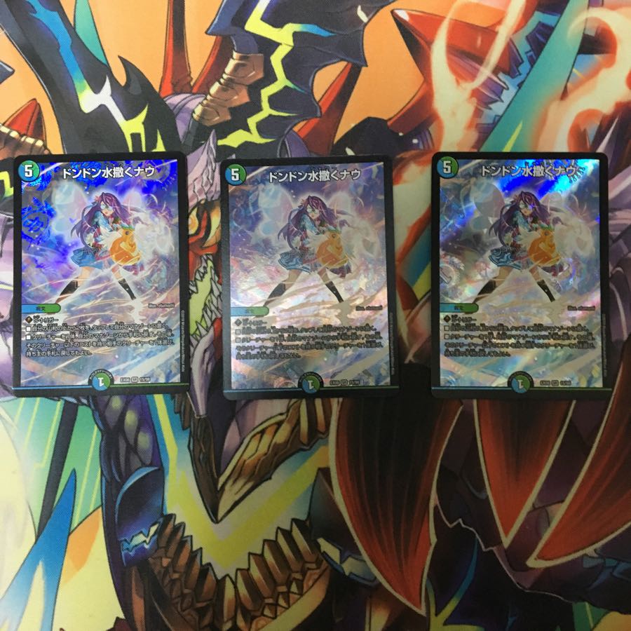 ドンドン水撒くナウ3枚