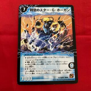 Star of Time and Space Ocean G. Hogan