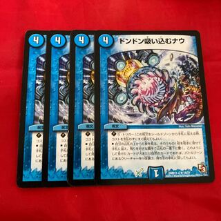 ドンドン吸い込むナウ