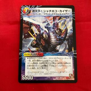 激天下!シャチホコ・カイザー｜絶対絶命 ガロウズ・ゴクドラゴン(下)