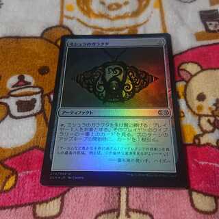 ミシュラのガラクタ foil
