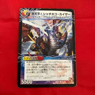 激天下!シャチホコ・カイザー｜絶対絶命 ガロウズ・ゴクドラゴン(下)