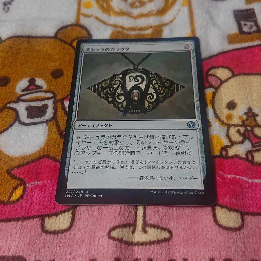 ミシュラのガラクタ