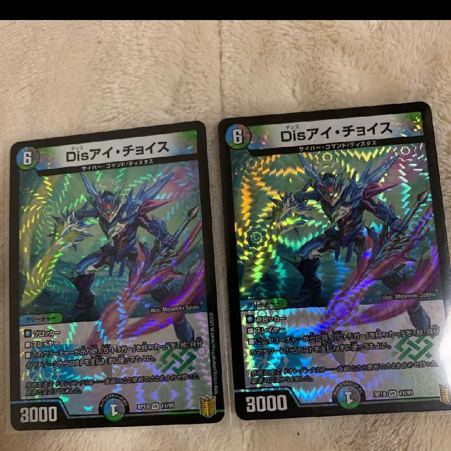 Disアイ・チョイス 2枚
