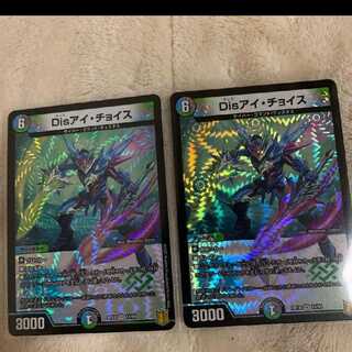 Disアイ・チョイス 2枚