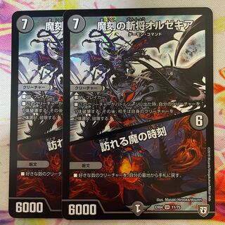 魔刻の斬将オルゼキア｜訪れる魔の時刻