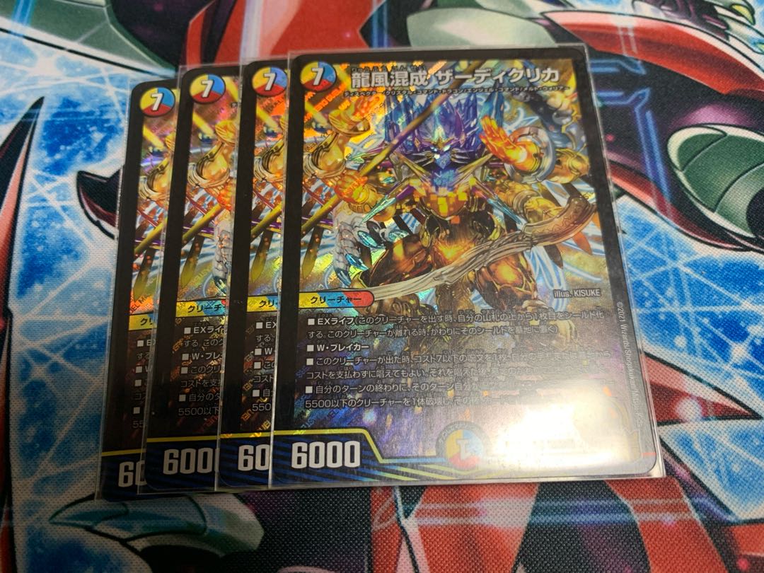 龍風混成 ザーディクリカ　4枚