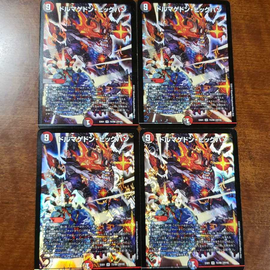 ドルマゲドンビッグバン