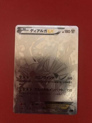 ディアルガEX 銀